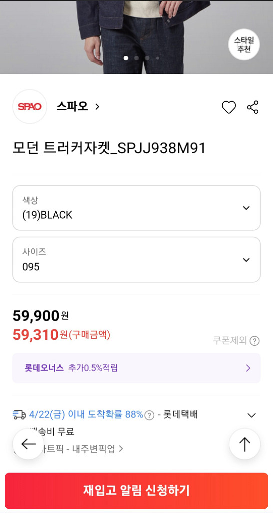스파오 모던 트러커자켓_ SPJJ938M91 95--7