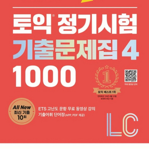 토익 정기시험 기출4 1000 LC