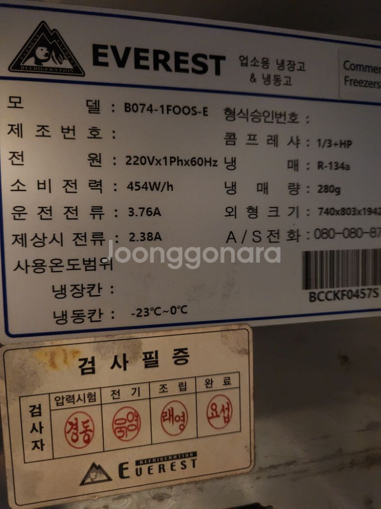에버레스트 간냉식25박스올냉동고--4