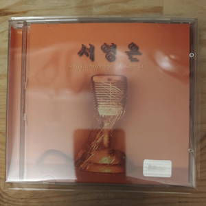 서영은 1집 CD