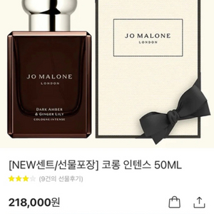 조말론 코롱 인텐스 50ml (머르 앤 통크 코롱 인텐