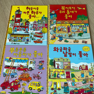 리처드스캐리 그림책4권