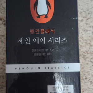 [팝니다] 제인에어 영문판 한글판