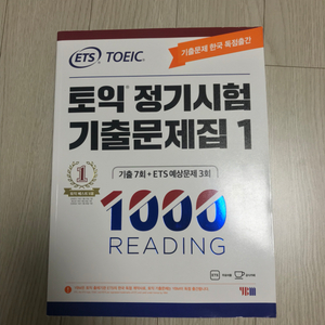 ETS 토익 정기시험 기출문제집 1 reading