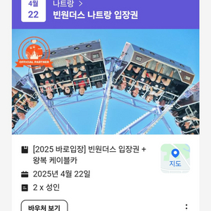 4월 22일 나트랑 빈원더스 종일권 성인 2명