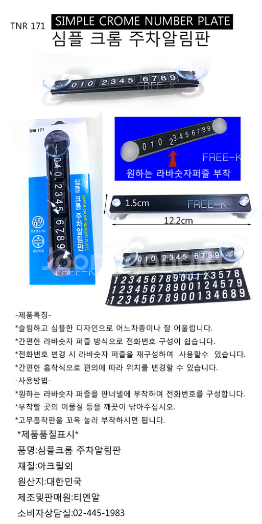 심플주차알림판 주차알림판 스마트번호판--1