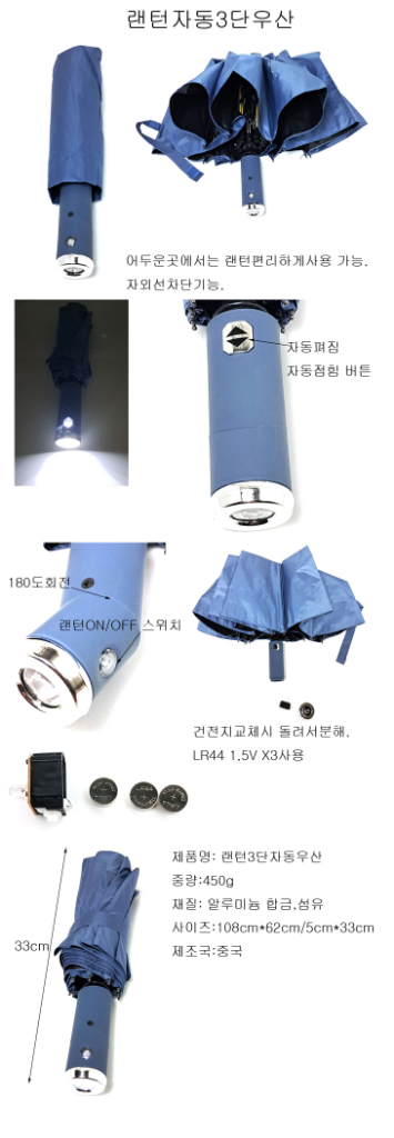 우산 랜턴 후레쉬 자동우산--1