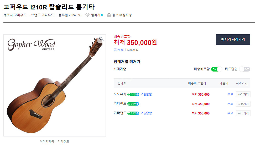 입문용 원목 기타 고퍼우드 탑솔리드 I210 통기타--9
