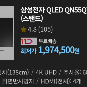 삼성 55인치 QLED TV + 원커넥트 +벽걸이브라켓