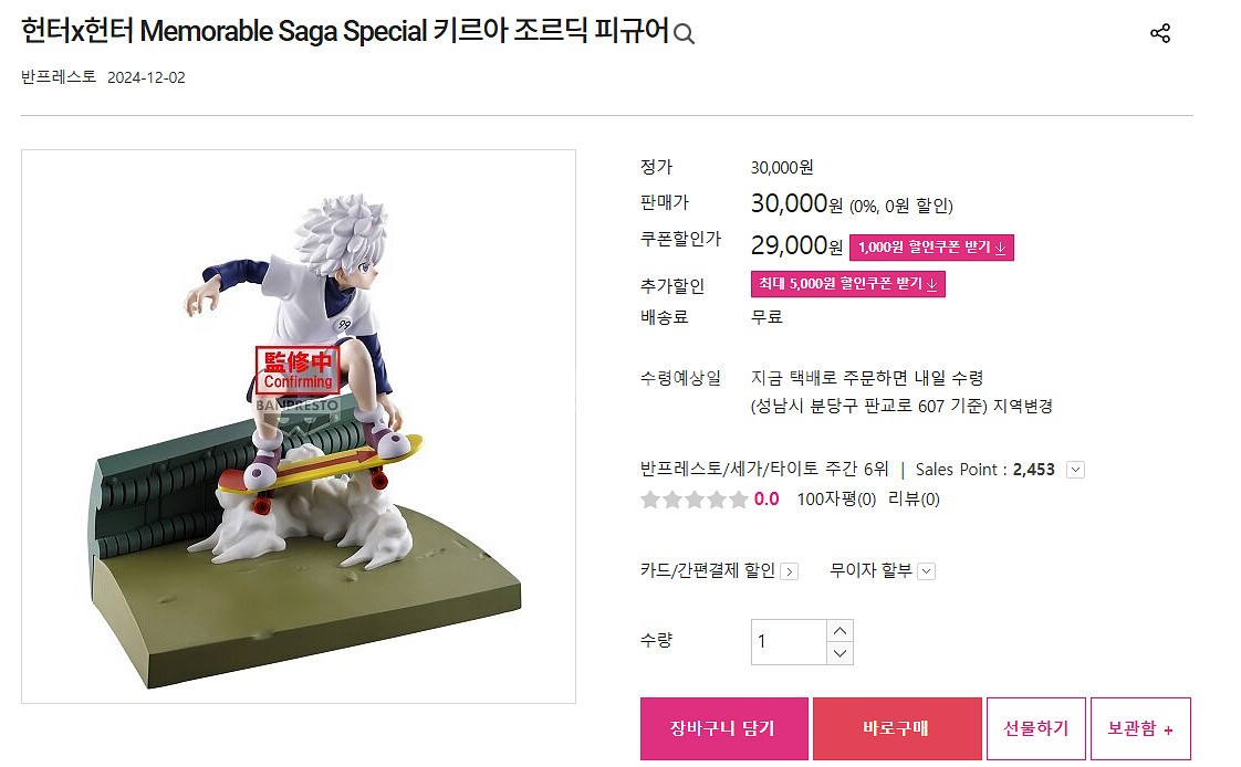 헌터x헌터 조르딕 키르아 반프레스토 피규어--5