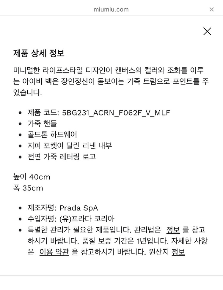 미우미우 아이비백--9