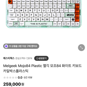 Melgeek Mojo84 플라스틱 키보드