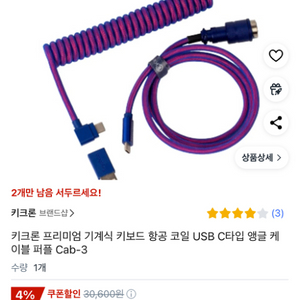 키크론 코일 케이블 USB-C