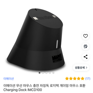 이메이션 무선 마우스 충전 차징독 로지텍 게이밍 마우스