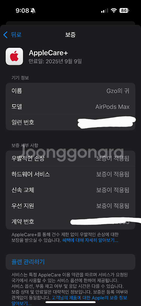 에어팟맥스 스그 애케플 적용중--4