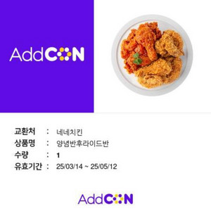네네치킨 양념 후라이드 반반 쿠폰 판매