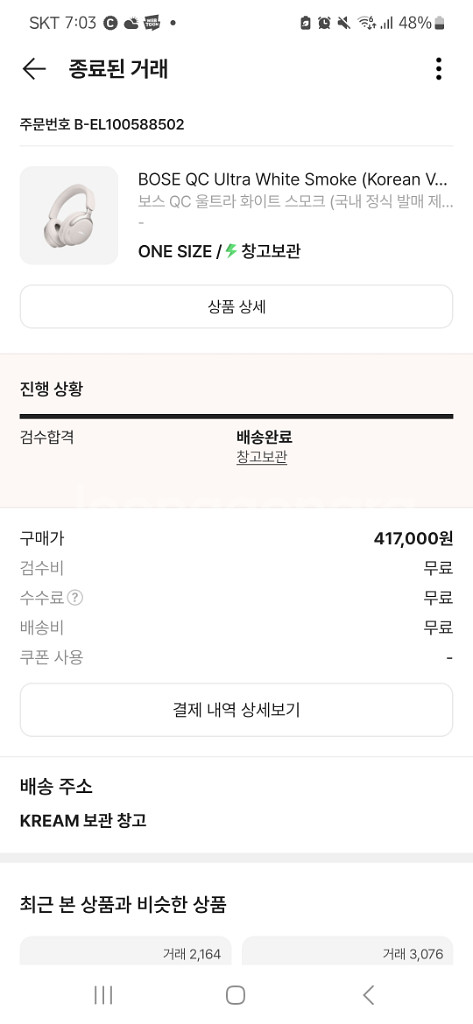 보스qc울트라 화이트 스모크 헤드셋 팝니다--3
