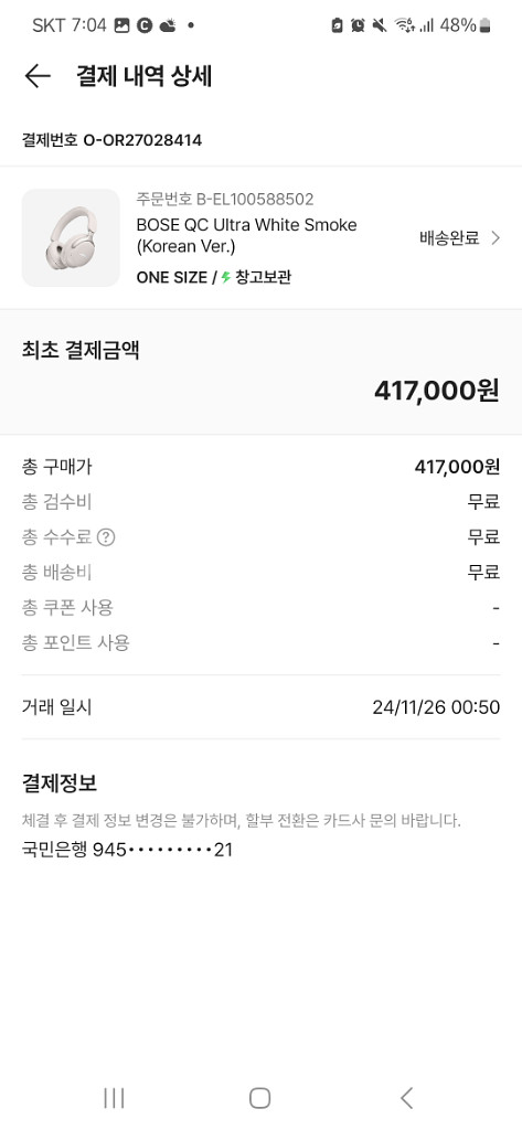 보스qc울트라 화이트 스모크 헤드셋 팝니다--4