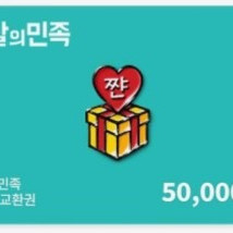 배달의 민족 배민 상품권 5만원권 4장