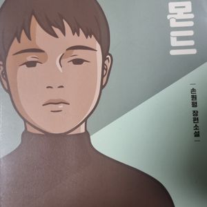아몬드