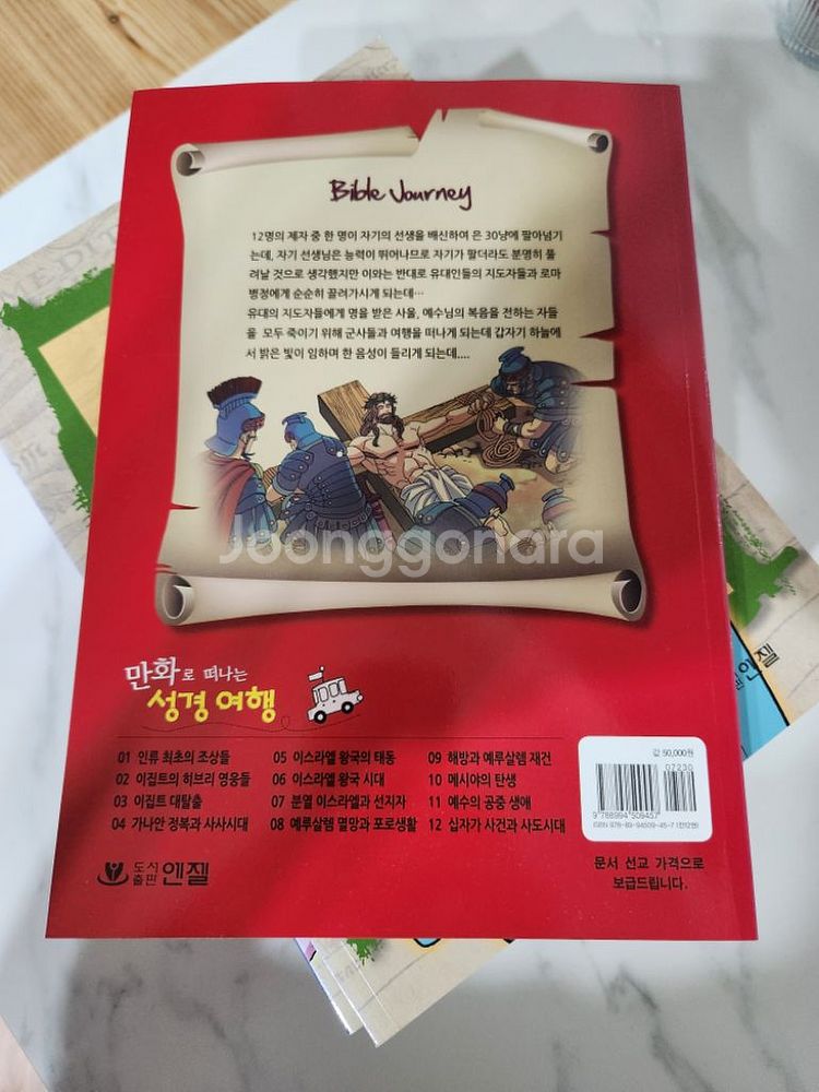 만화로 떠나는 성경여행 1~12--3