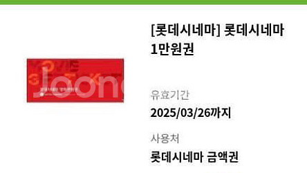 롯데시네마 1만원권 03/26--0