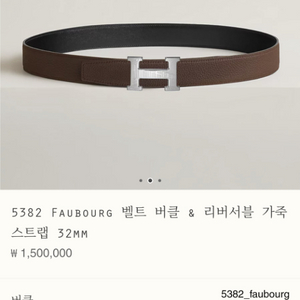 에르메스 리버서블 32mm 벨트