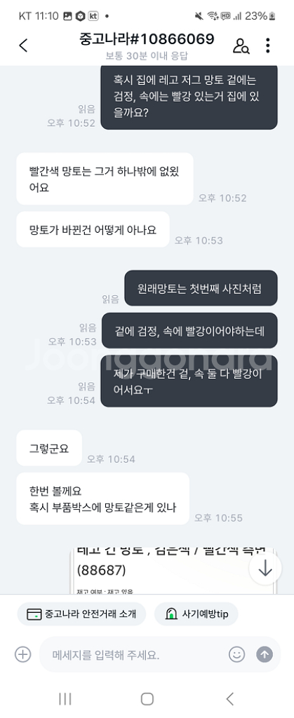 중고나라 사기 조심--1