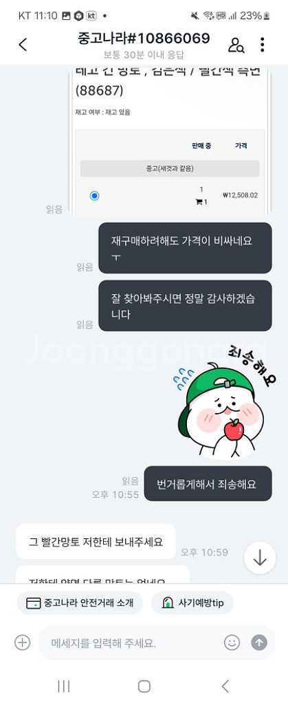 중고나라 사기 조심--2