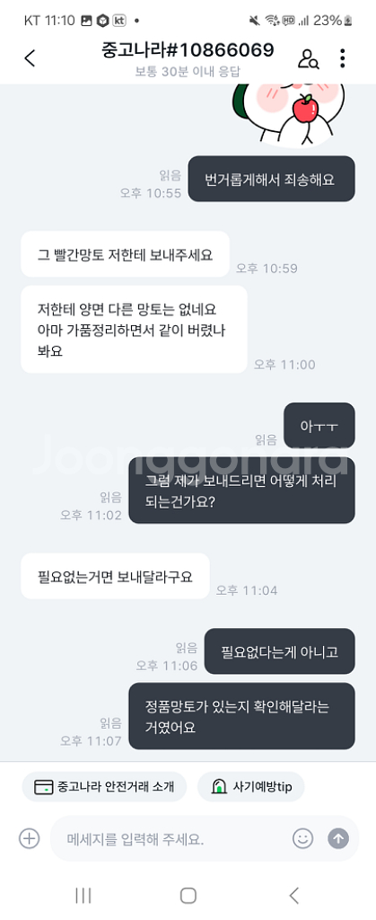 중고나라 사기 조심--3
