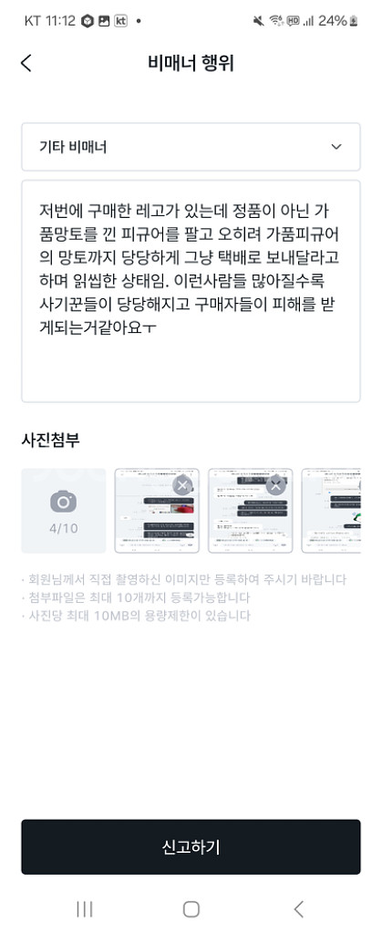 중고나라 사기 조심--4
