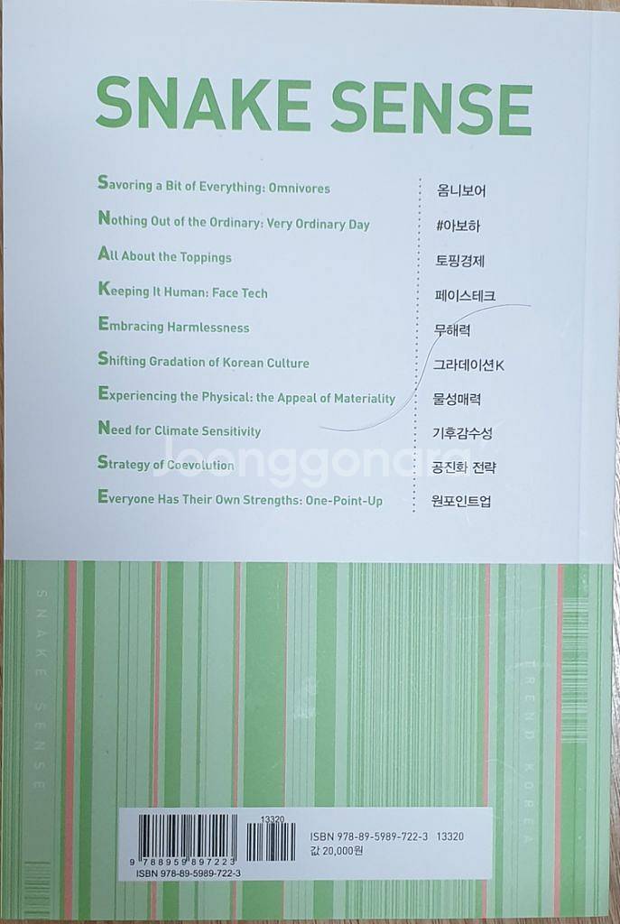 트렌드코리아2025--1