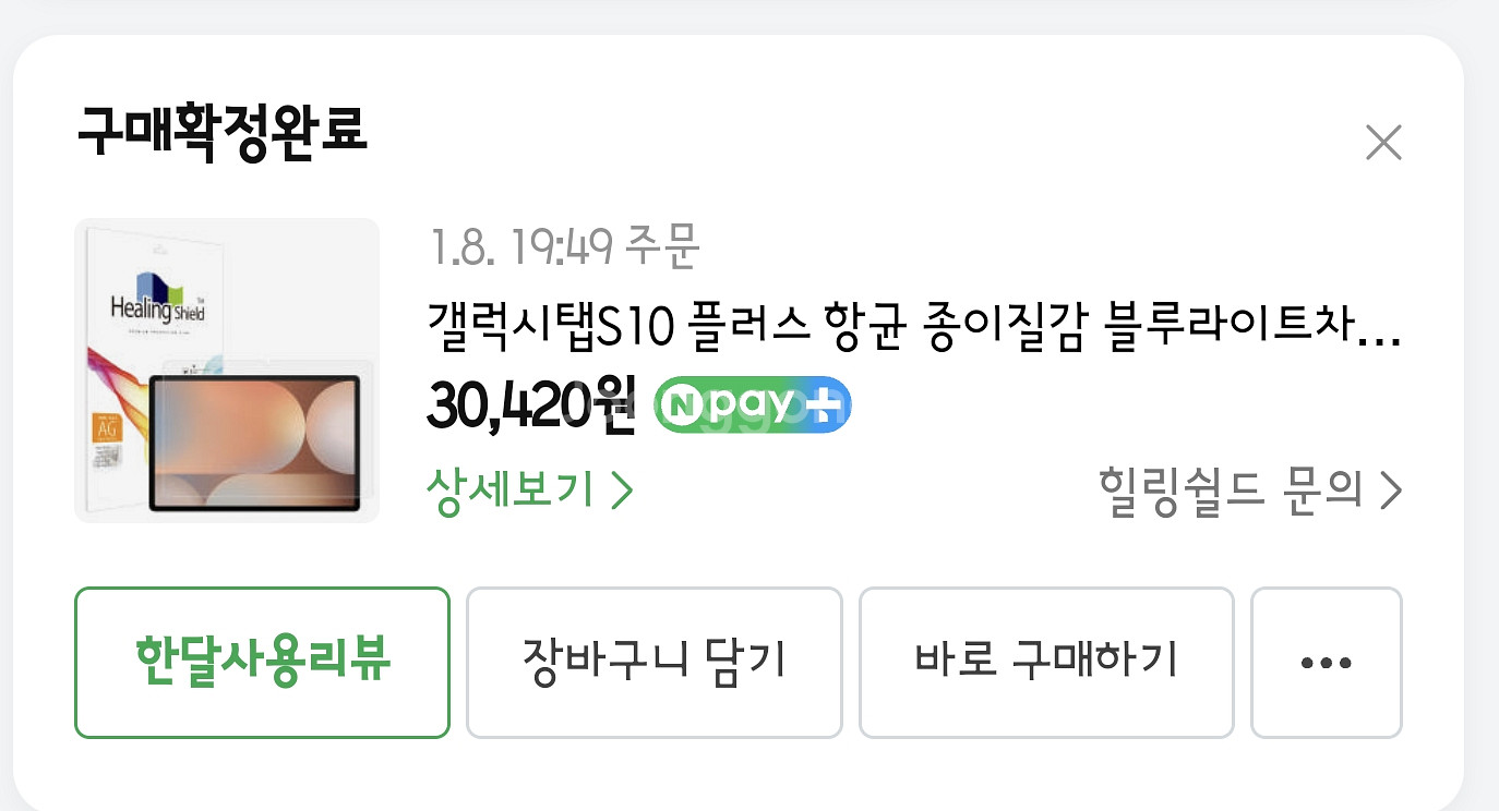 갤럭시탭s10플러스5g 256gb+키보드케이스+필름--4
