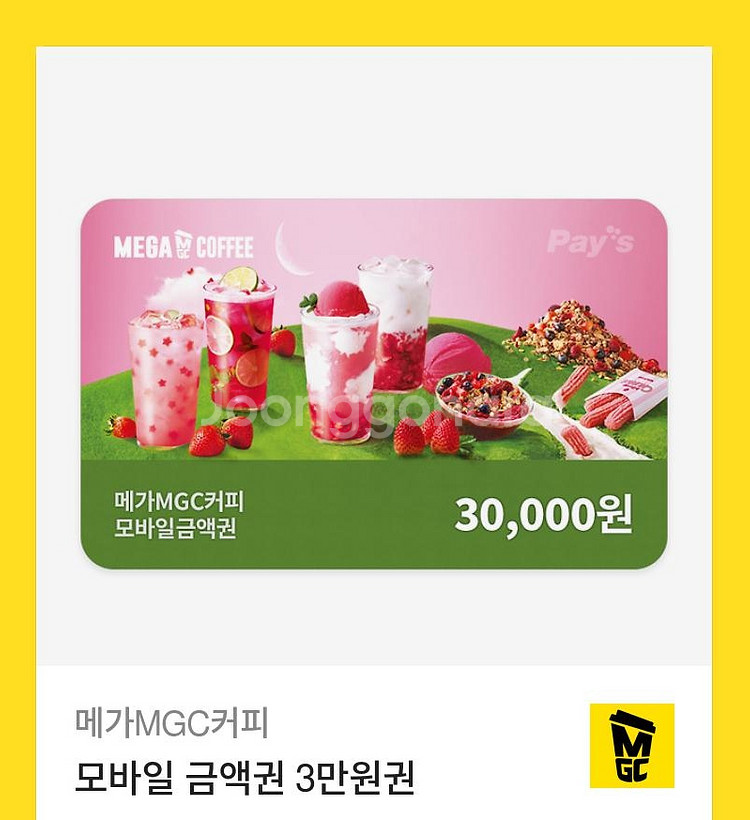 메가커피 모바일 쿠폰 상품권 3만원권 (30000)--0