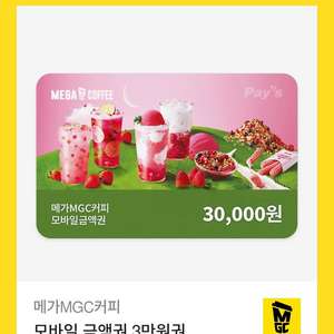 메가커피 모바일 쿠폰 상품권 3만원권 (30000)