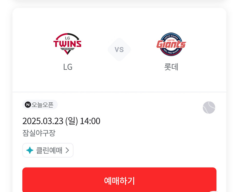 [잠실야구장 3/23일요일] LG트윈스vs롯데자이언츠--1