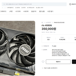 rtx4060ti 이민서 사기꾼이에요 더치트 이민서