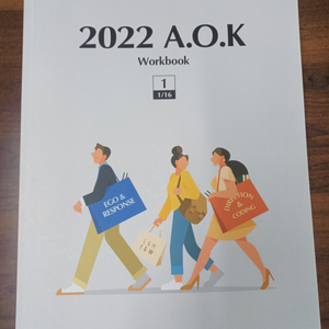 김승리 AOK 2022 워크북 1~16주 새책!!