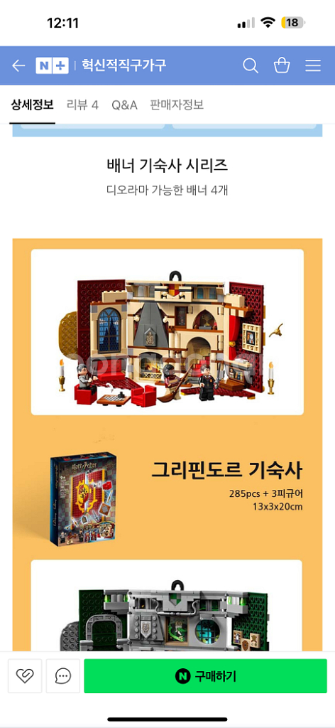 해리포터 레고 일괄판매/그리핀도르기숙사+교실마법책시리즈--1