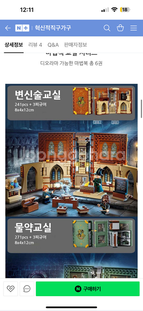 해리포터 레고 일괄판매/그리핀도르기숙사+교실마법책시리즈--2