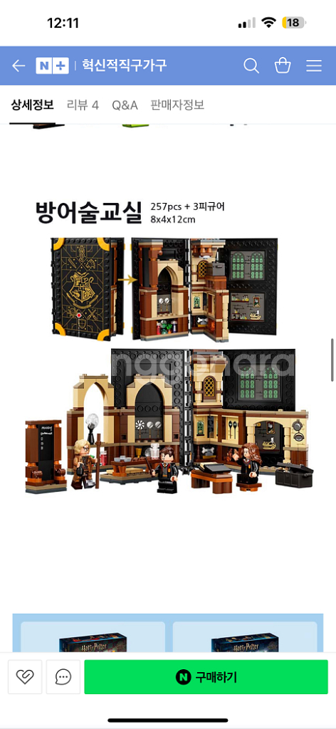해리포터 레고 일괄판매/그리핀도르기숙사+교실마법책시리즈--7