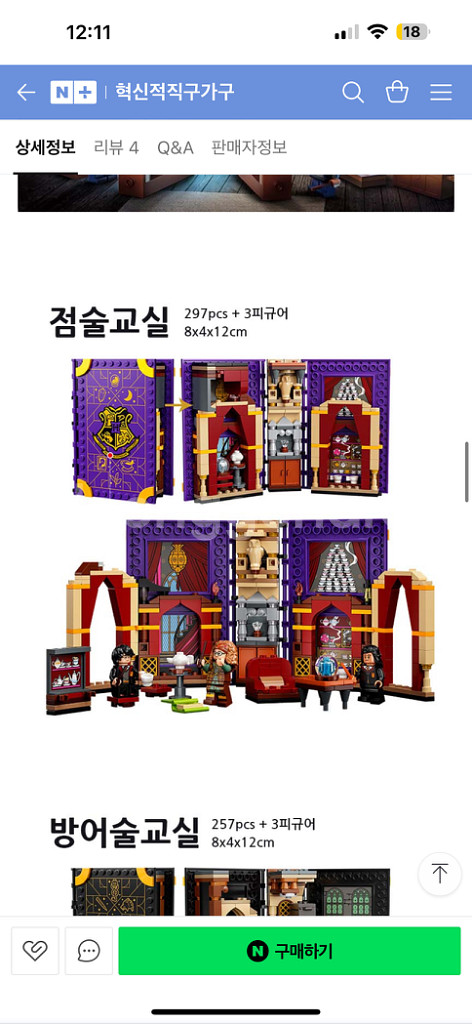 해리포터 레고 일괄판매/그리핀도르기숙사+교실마법책시리즈--6