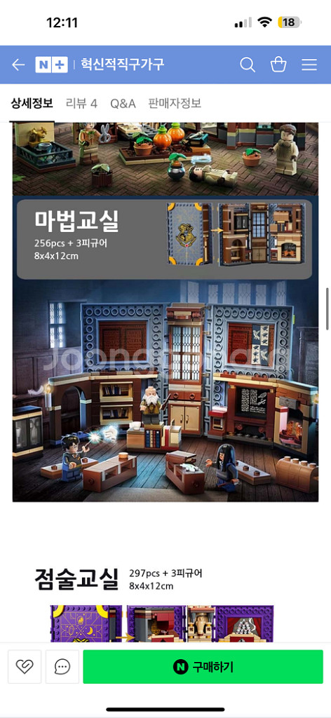 해리포터 레고 일괄판매/그리핀도르기숙사+교실마법책시리즈--5
