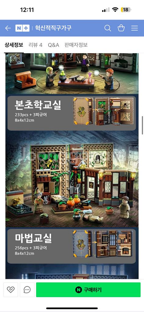해리포터 레고 일괄판매/그리핀도르기숙사+교실마법책시리즈--4
