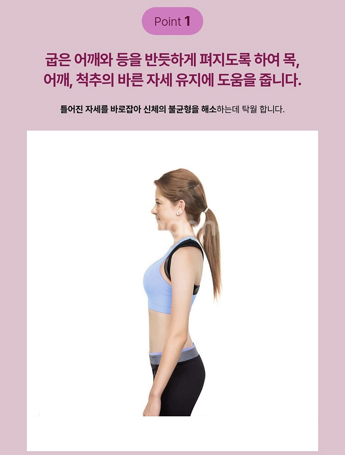 비타망고 바른자세 어깨밴드 굽은등 거북목 교정--1
