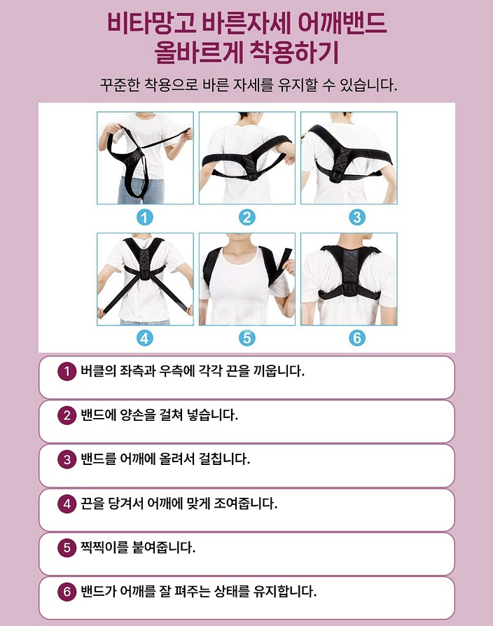 비타망고 바른자세 어깨밴드 굽은등 거북목 교정--8