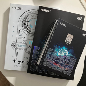 2026 오지훈 지구과학 oz개념+필기노트+기출분석
