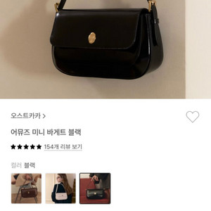 오스트카카 어뮤즈 미니 바게트 블랙 새상품