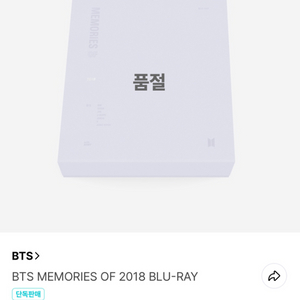 방탄 2018 메모리즈 블루레이 포카 미포함