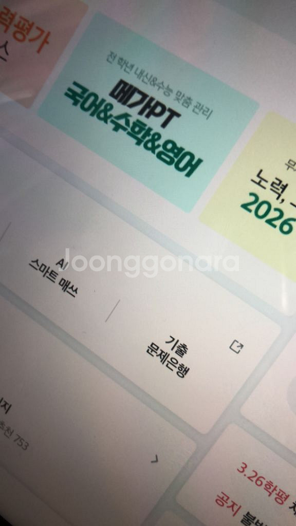 2026 메가패스 공유--0